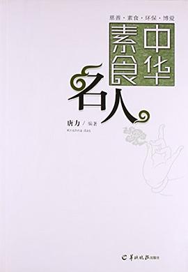 中華素食名人 中華素食名人