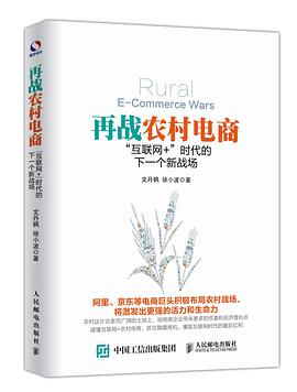 再戰農村電商 再戰農村電商