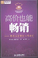 高價也能暢銷 高價也能暢銷