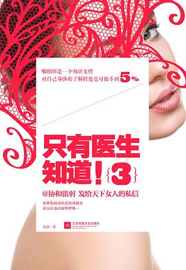 只有醫生知道 只有醫生知道