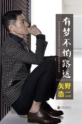 有夢不怕路遠 有夢不怕路遠