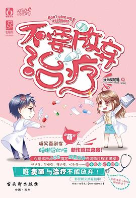 不要放棄治療 不要放棄治療