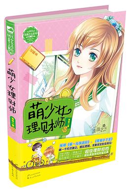 萌少女理財(cái)師 萌少女理財(cái)師