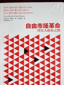 自由市場革命 自由市場革命