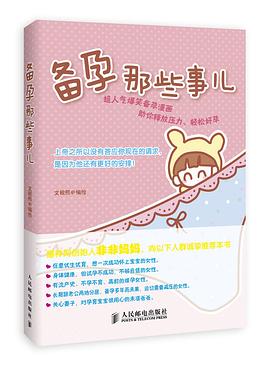 備孕那些事兒 備孕那些事兒