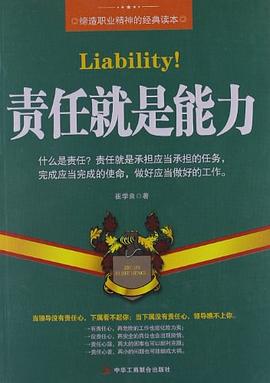 責任就是能力 責任就是能力