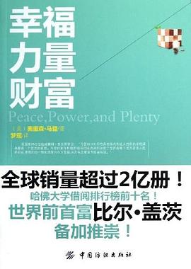 幸福力量財(cái)富 幸福力量財(cái)富