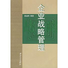 企業(yè)戰(zhàn)略管理 企業(yè)戰(zhàn)略管理