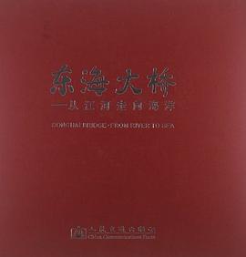 東海大橋畫冊 東海大橋畫冊