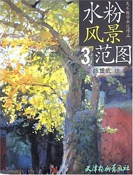 水粉風景范圖 水粉風景范圖