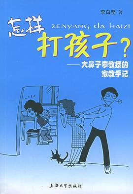 怎樣打孩子? 怎樣打孩子?