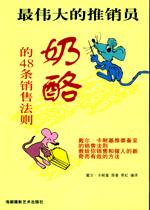 偉大的推銷員 偉大的推銷員