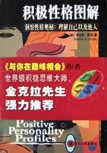 積極性格圖解 積極性格圖解