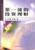 第的投資理財(cái) 第的投資理財(cái)