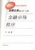金融市場秩序 金融市場秩序