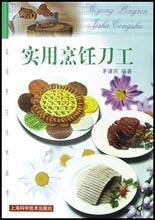 實用烹飪刀工