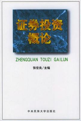 證券投資概論 證券投資概論