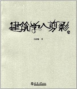建筑學人剪影 建筑學人剪影