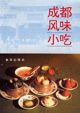 成都風味小吃 成都風味小吃