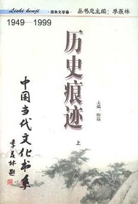 歷史痕跡李銳 歷史痕跡李銳