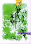 緊身年華陳芳 緊身年華陳芳