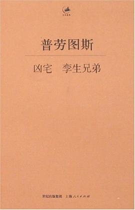 兇宅孿生兄弟 兇宅孿生兄弟