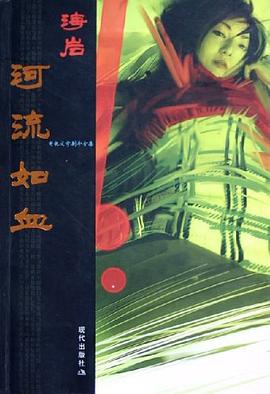 河流如血海巖 河流如血海巖