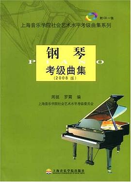 鋼琴考級曲集 鋼琴考級曲集