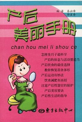 產后美麗手冊 產后美麗手冊