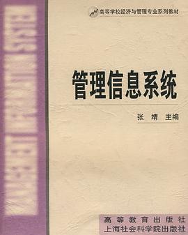 管理信息系統(tǒng) 管理信息系統(tǒng)