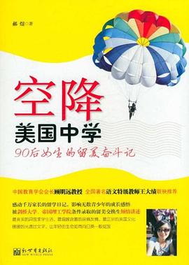 空降美國(guó)中學(xué)