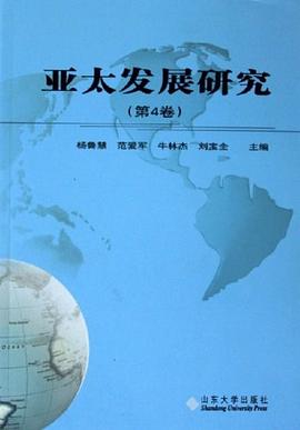 亞太發展研究 亞太發展研究
