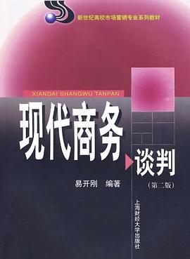 現(xiàn)代商務(wù)談判