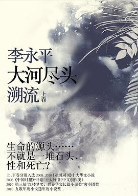 大河盡頭上卷 大河盡頭上卷