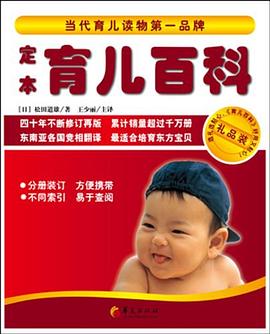 定本育兒百科 定本育兒百科