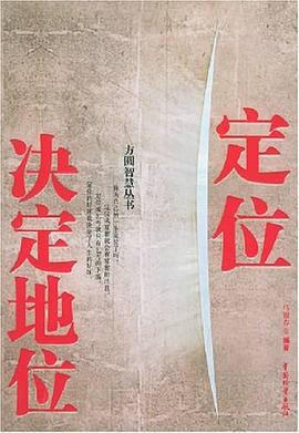 定位決定地位 定位決定地位