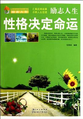 性格決定命運(yùn) 性格決定命運(yùn)