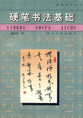 硬筆書法基礎(chǔ) 硬筆書法基礎(chǔ)