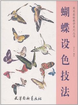 蝴蝶設色技法 蝴蝶設色技法