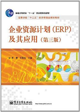 企業資源計劃 企業資源計劃