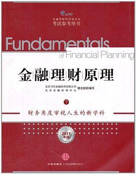 金融理財原理 金融理財原理