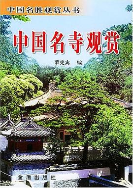 中國(guó)名寺觀賞 中國(guó)名寺觀賞