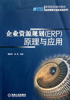 企業資源規劃 企業資源規劃