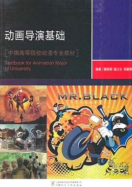 動(dòng)畫導(dǎo)演基礎(chǔ) 動(dòng)畫導(dǎo)演基礎(chǔ)