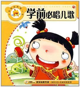 學前必背唐詩 學前必背唐詩