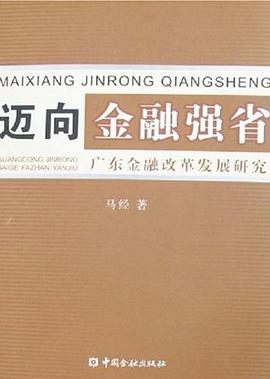 邁向金融強省 邁向金融強省