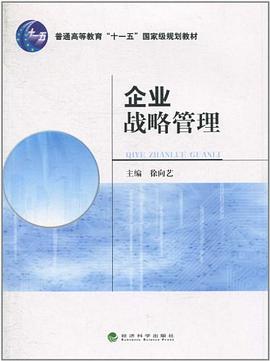 企業(yè)戰(zhàn)略管理 企業(yè)戰(zhàn)略管理