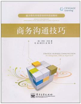 商務(wù)溝通技巧 商務(wù)溝通技巧