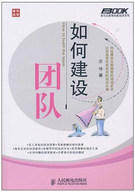 如何建設(shè)團(tuán)隊(duì) 如何建設(shè)團(tuán)隊(duì)