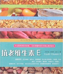 抗老維生素E